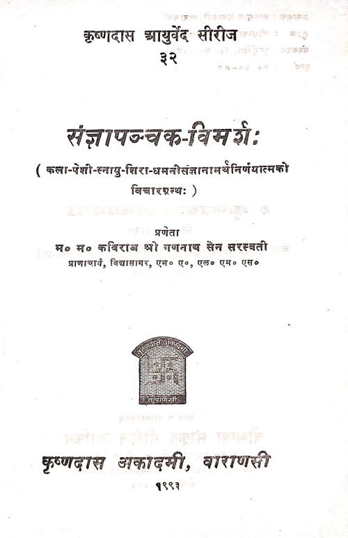 Sanjnapanchaka Vimarsha